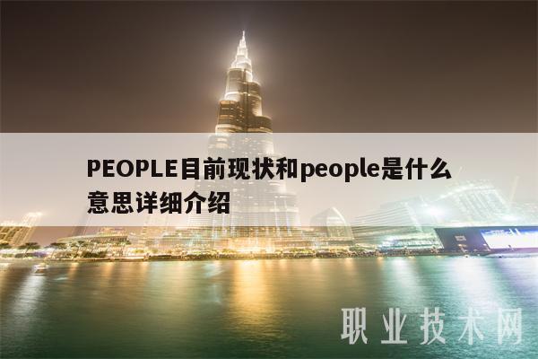 POPL目前现状和popl是什么意思详细介绍-第1张图片-芝麻交易所下载